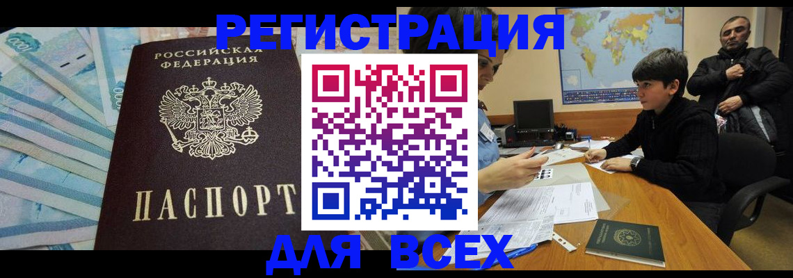 где прописаться в Алтае